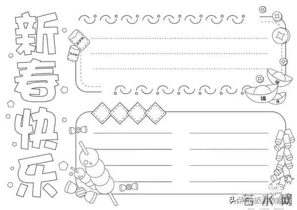 可打印的17张新年手抄报，收藏起来