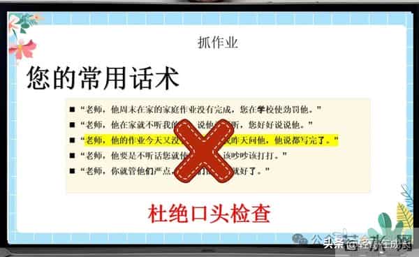 初中家长会干货精华分享