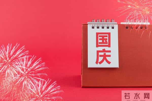 国庆节这样发朋友圈,点赞爆棚!附超全祝福语