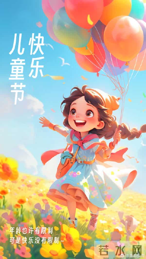 查收这份六一儿童节的祝福