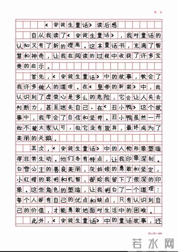 读后感优秀作文-《安徒生童话》读后感