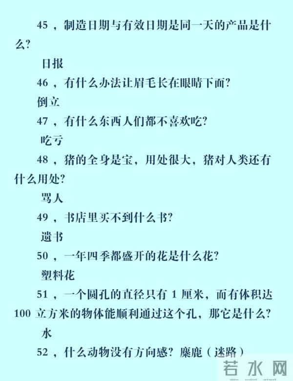 脑筋急转弯100个,开心又益智,跟孩子一起玩(附答案)