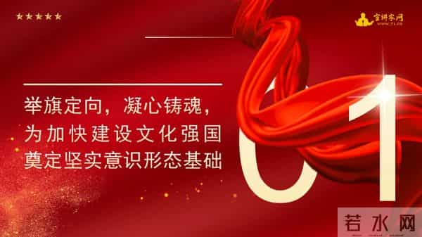 宣讲家课件：加快建设文化强国的五大战略要点