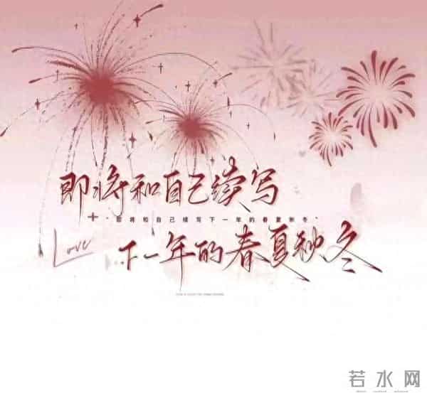 新春祝福大放送:50句押韵祝福语,让你的新年祝福语脱颖而出!