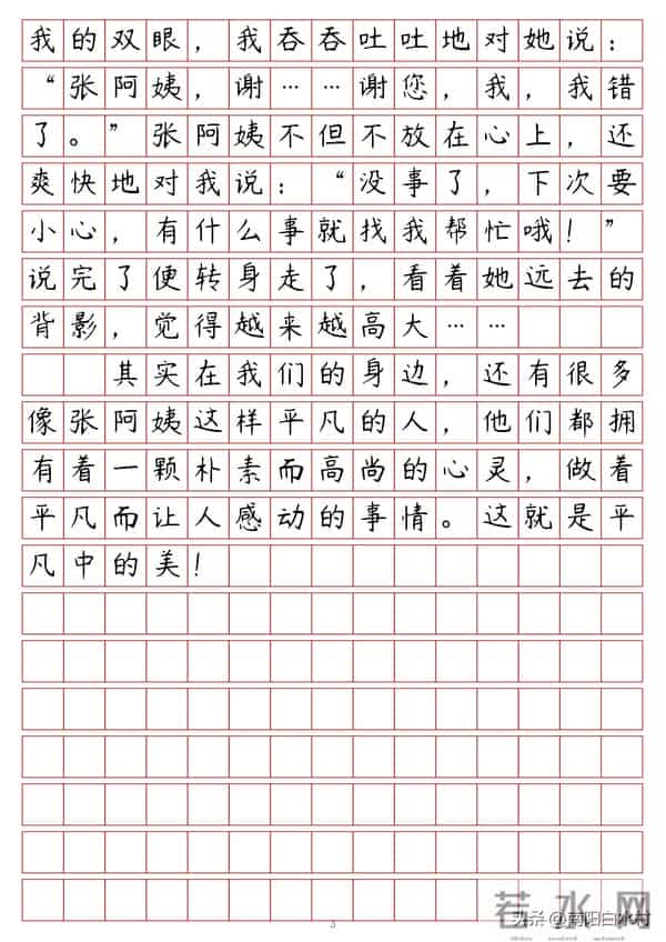 八年级上册作文《美就在身边》写作指导及范文