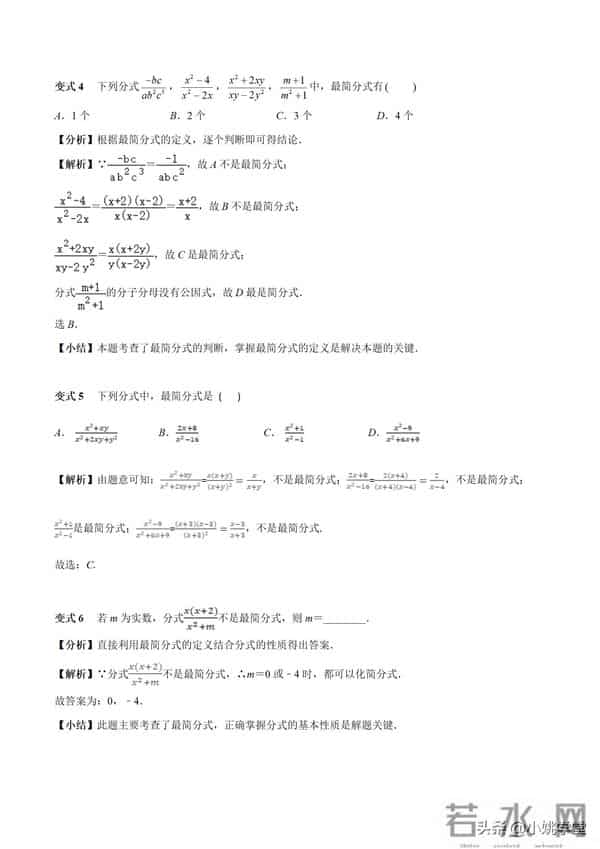 分式涉及的16个考点+解分式方程13种技巧和7大误区（附word）