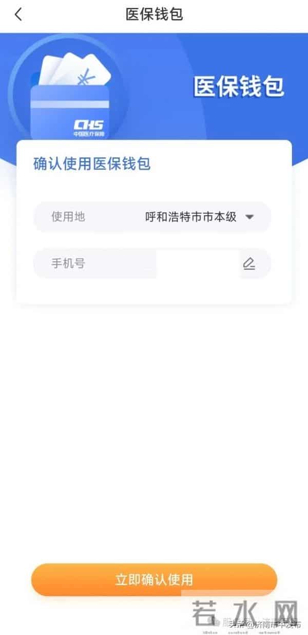 济南医保钱包开通与转账操作指南→