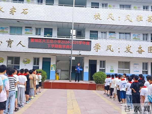 管城区大王庄小学:总结收获启新程 安全护航度暑假