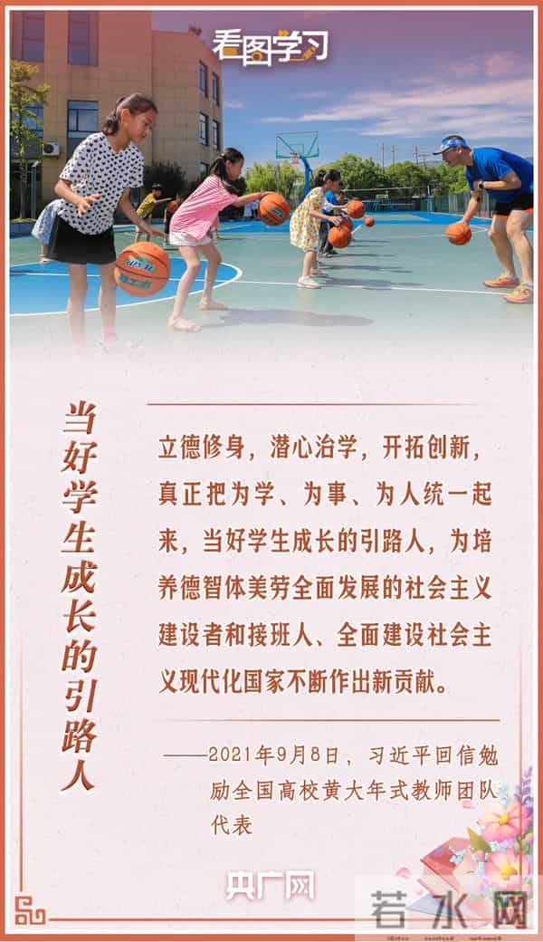 “立志做大先生”总书记这样寄语广大教师