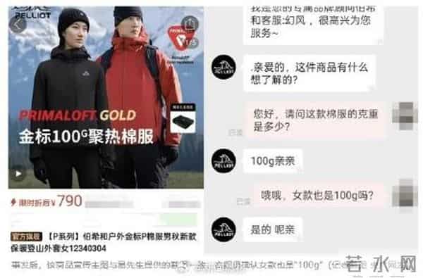 央媒曝700元的伯希和宣传棉服填充物100g实际到手60g?客服回应:看小字……
