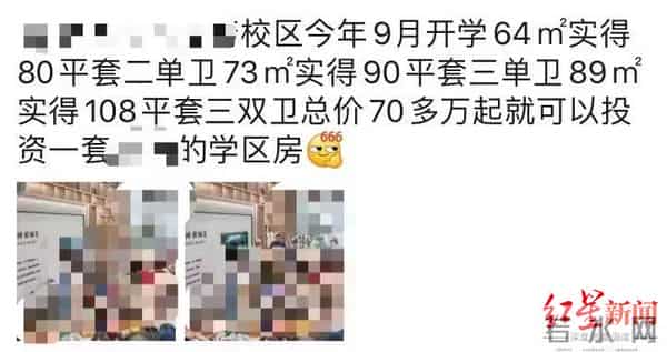 楼盘广告里的“学区房”,靠谱吗?