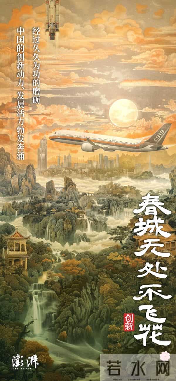 成语新解之春满人间