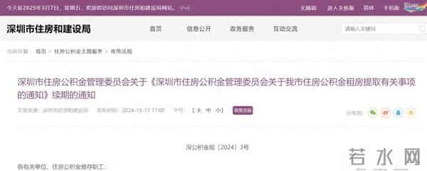 深圳公积金百分百提取即将截止