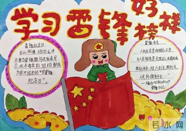 学雷锋专题:手抄报+文字素材