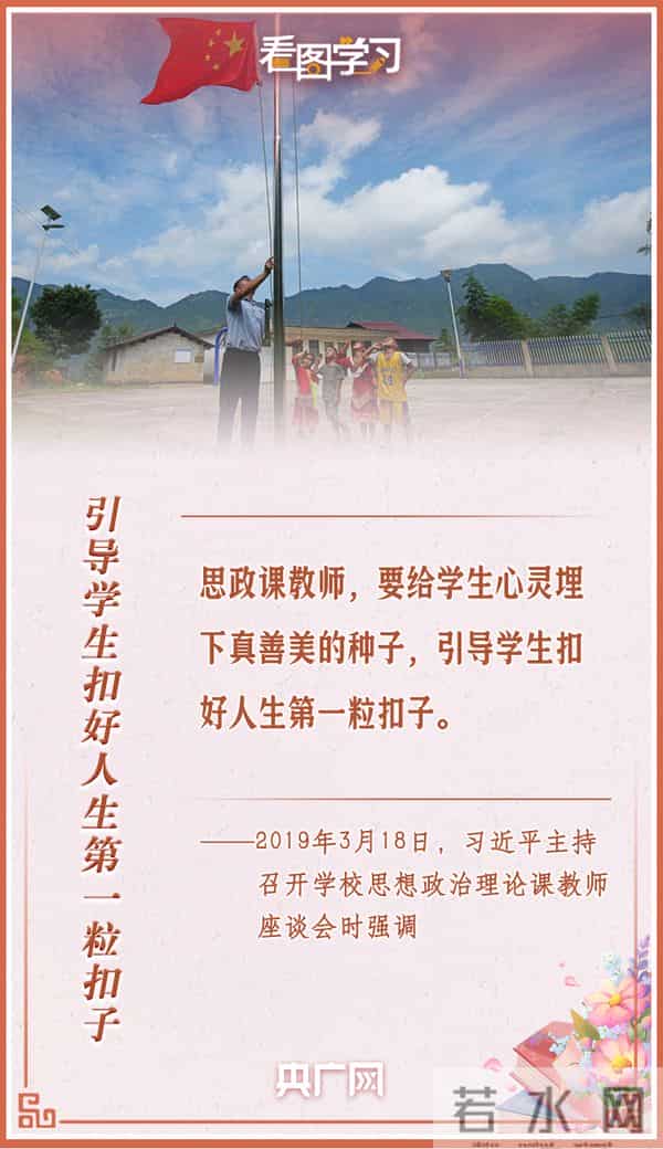 “立志做大先生”总书记这样寄语广大教师