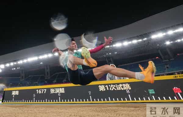 全运会丨舒衡夺得田径男子跳远冠军