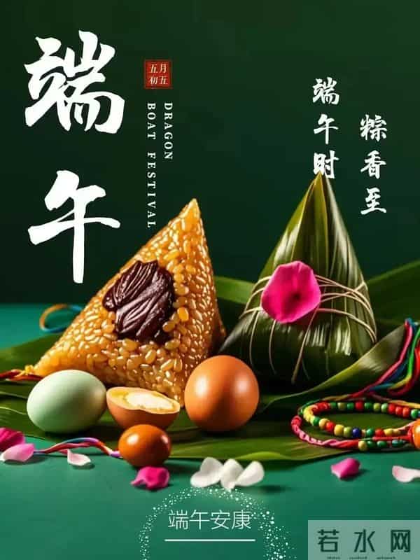 2025端午安康祝福图片