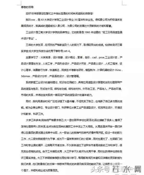 免费下载:各行业30份自荐信范文模板,为你的求职之路锦上添花!