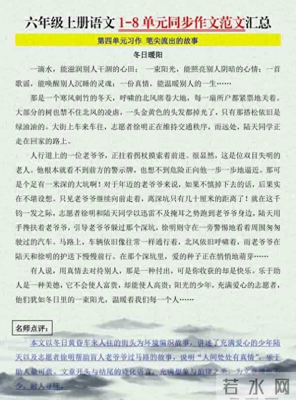 班主任坦言:六年级上册语文考来考去就这8篇作文,吃透稳进前三