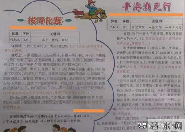 三年级作文《那次玩得真高兴》怎么写,孩子玩都不会写,怎么可能