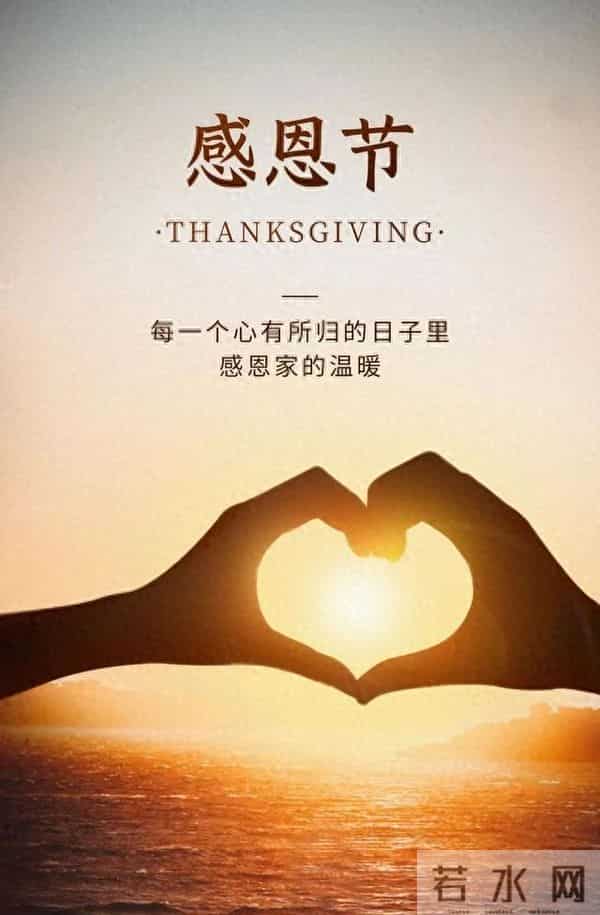 2025感恩节经典祝福语说说 感谢：朋友同事老师亲人的感恩祝福