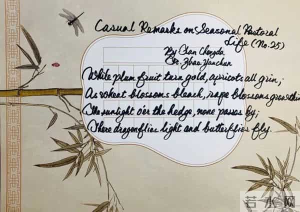 译典 - 范成大《四时田园杂兴》