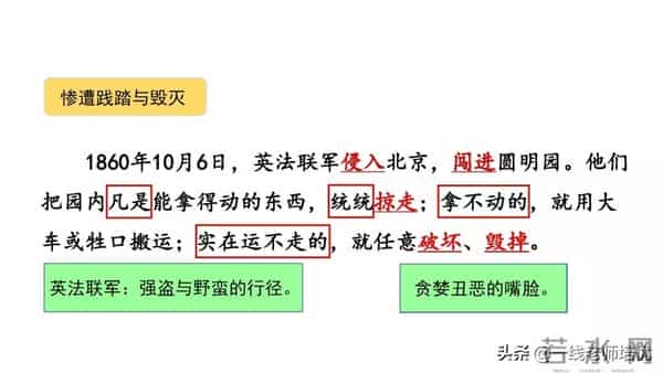 统编五年级上册14课《圆明园的毁灭》重点知识点+课件