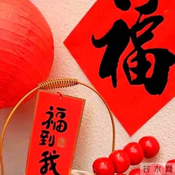 初二拜年语20句,愿你常欢愉,万事皆如意~