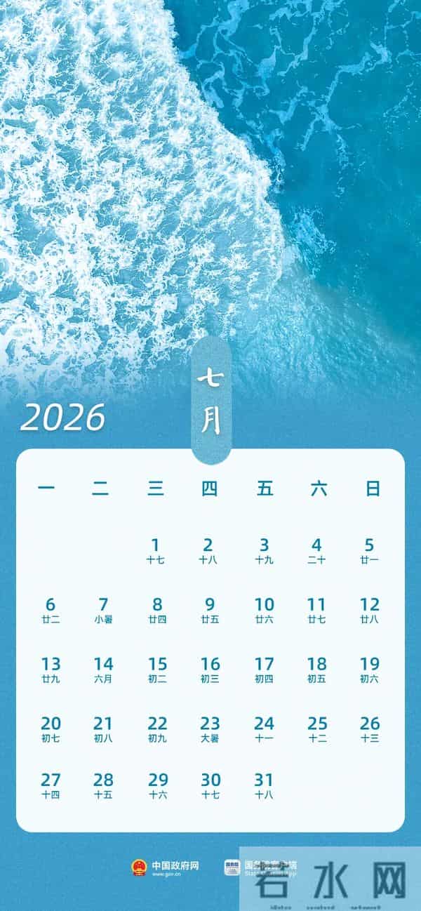 春节假期共9天!2026年法定节假日安排发布