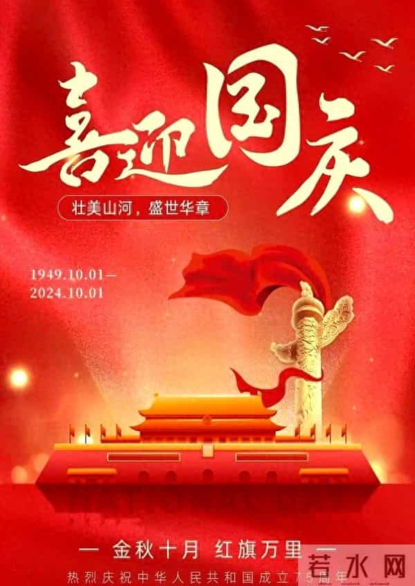 金秋十月！红旗万里，国庆节朋友圈专属祝福语文案！