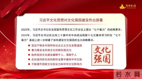 宣讲家课件：加快建设文化强国的五大战略要点