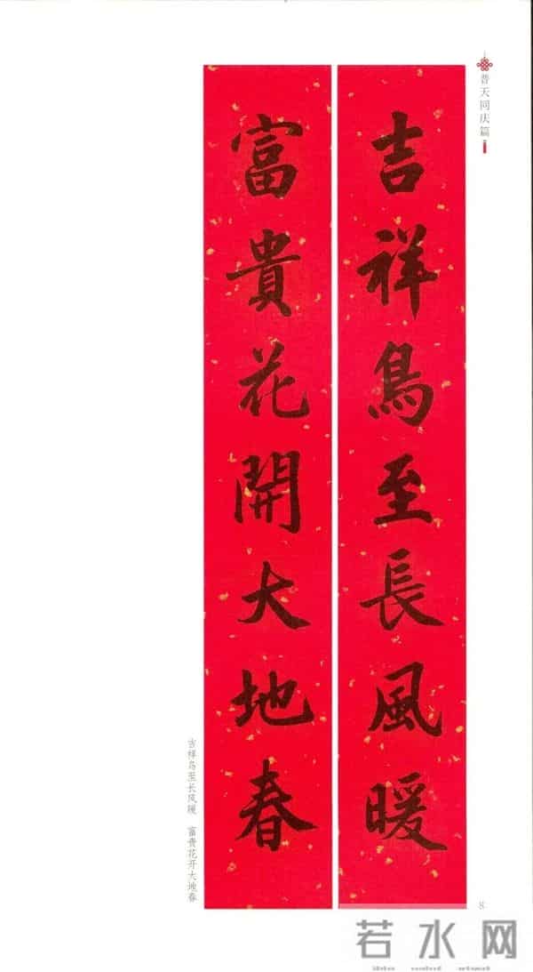 2025新春对联,好事连连,一年更比一年好!