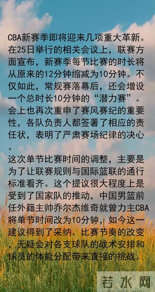 CBA新赛季的比赛时间有变化，一节从12分钟缩短到10分钟。