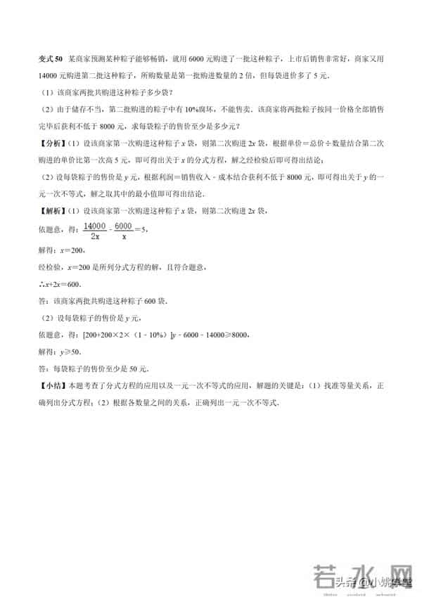 分式涉及的16个考点+解分式方程13种技巧和7大误区（附word）