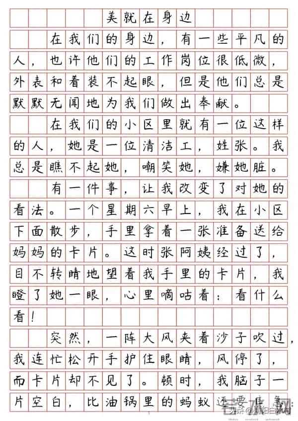 八年级上册作文《美就在身边》写作指导及范文