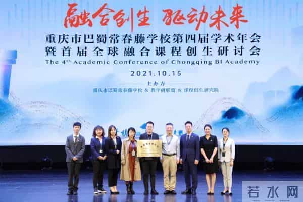 重庆巴蜀常春藤学校党委副书记、副校长廖伟:融合创生 驱动未来