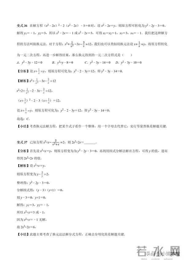 分式涉及的16个考点+解分式方程13种技巧和7大误区（附word）