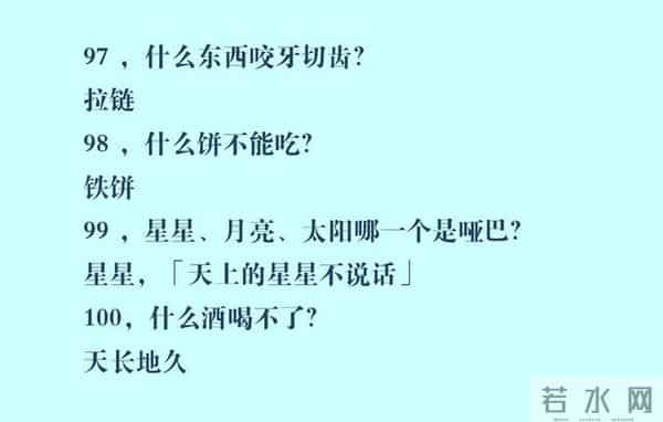 脑筋急转弯100个,开心又益智,跟孩子一起玩(附答案)