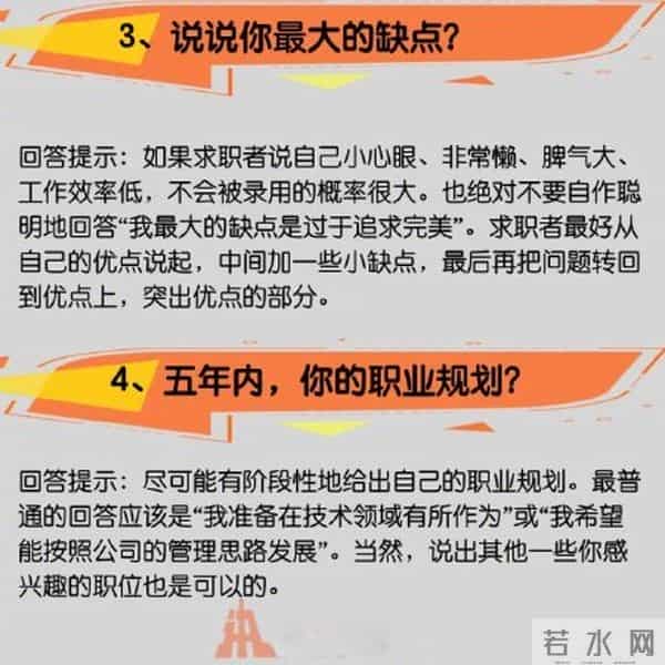 常见的16个面试问题与技巧性回答都在这里