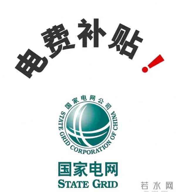 电费补贴真能领？官方渠道申请指南，别被不实信息误导