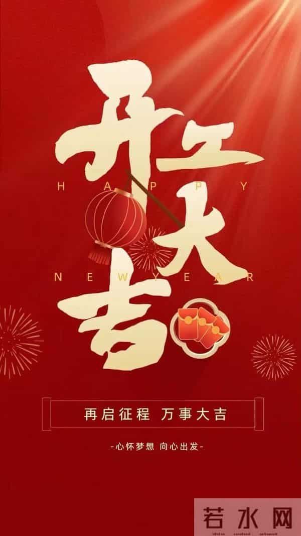 2025新年开工大吉祝福语发抖音的文案和发朋友圈的句子～
