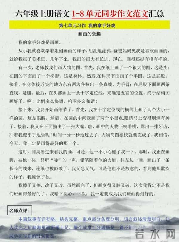 班主任坦言:六年级上册语文考来考去就这8篇作文,吃透稳进前三