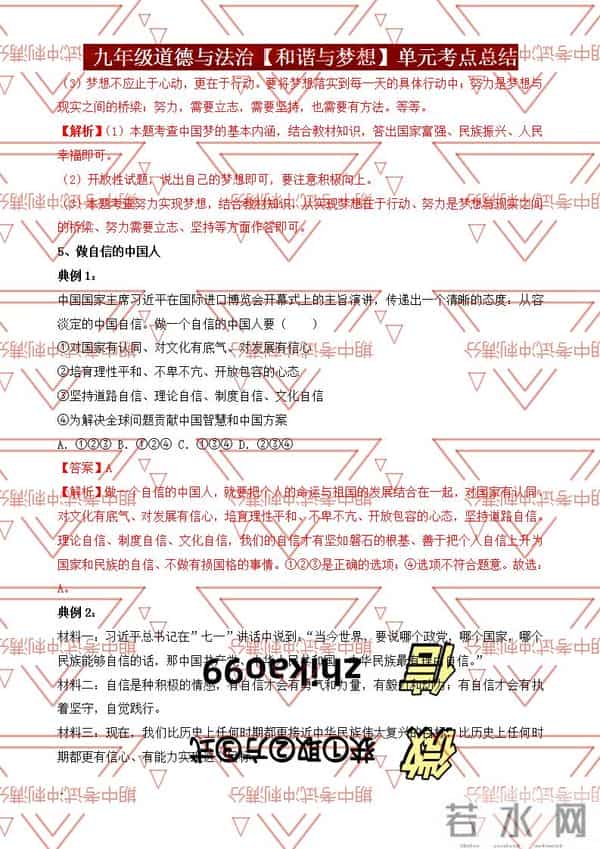 九年级政治期中考炸了？核心考点+3招抢分技巧，现在看还来得及！