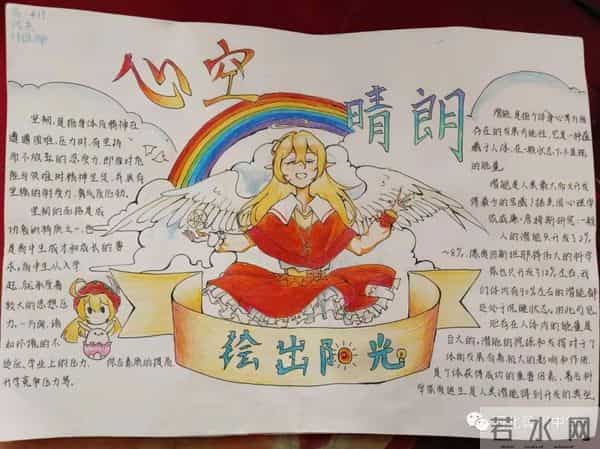 「心理时空」“心空晴朗 绘出阳光”——手抄报优秀作品展览(二)