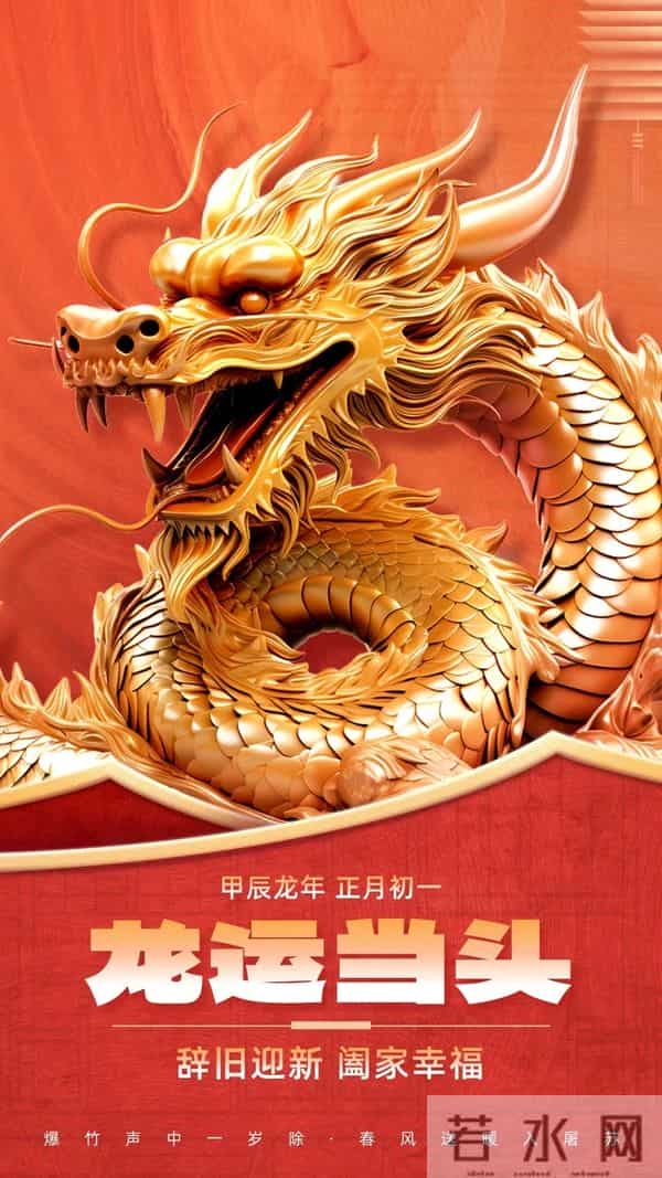 40张龙年新年祝福图片：龙舞新春，祥瑞盈门，喜迎2024龙年新年