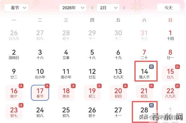 2026年春节放假通知已出,有4个好消息,1个坏消息,2个要注意