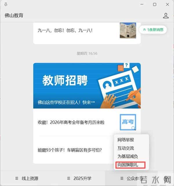 国庆期间，佛山开展“向国旗敬礼”活动！线上入口→