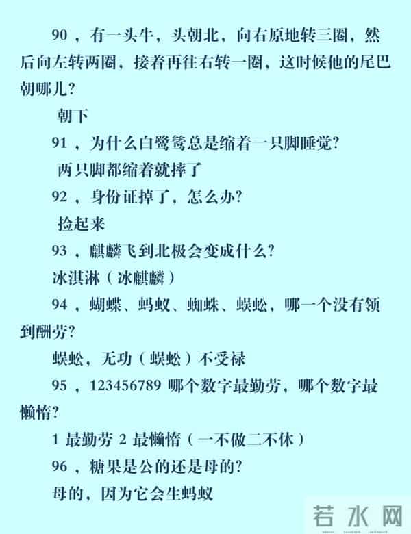 脑筋急转弯100个,开心又益智,跟孩子一起玩(附答案)