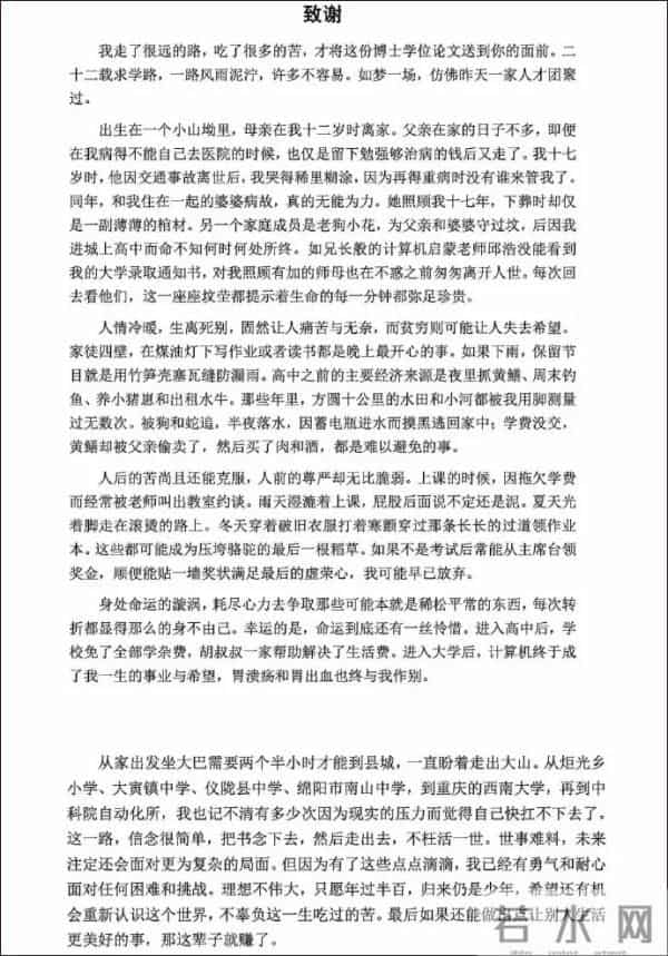 浪漫、有光！这些论文致谢太惊艳了