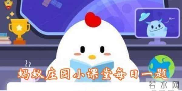 惊蛰里的“蛰”是什么意思？蚂蚁庄园3.5今日问题答案